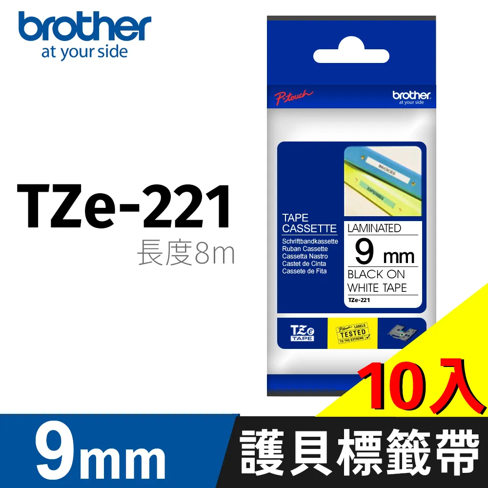 Brother TZe-221 護貝標籤帶 ( 9mm 白底黑字 ) 歷史價格詳細信息
