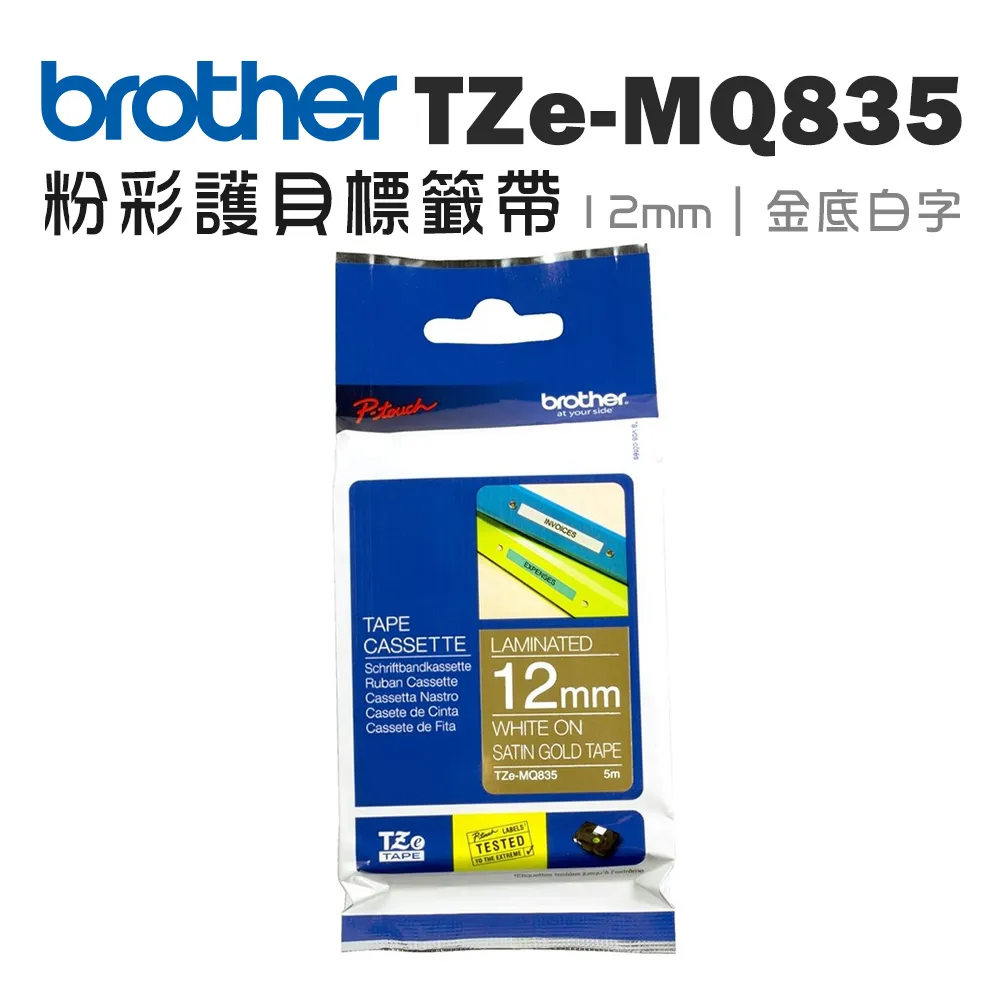 Brother TZe-MQG35+MQ835+PR234 原廠標籤帶/三捲組 歷史價格詳細信息