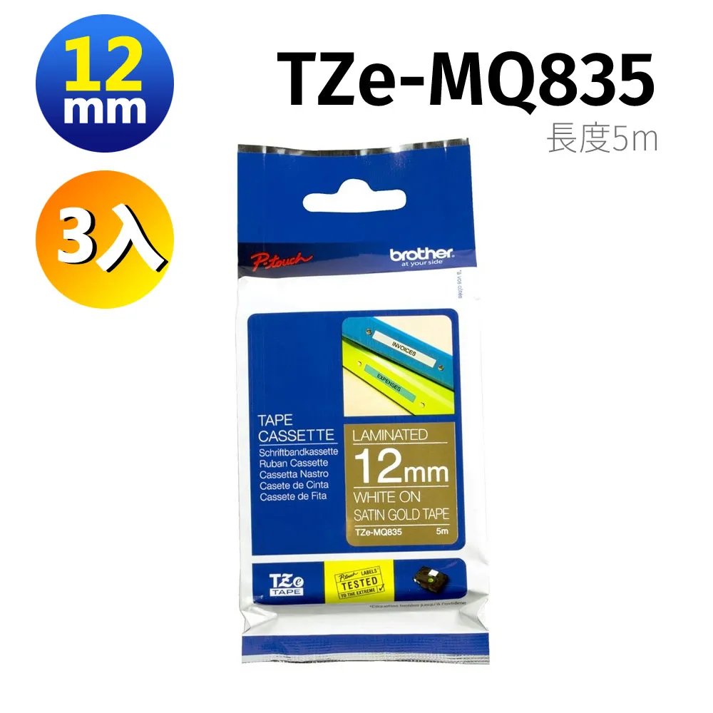 Brother TZe-MQG35+MQ835+PR234 原廠標籤帶/三捲組 歷史價格詳細信息