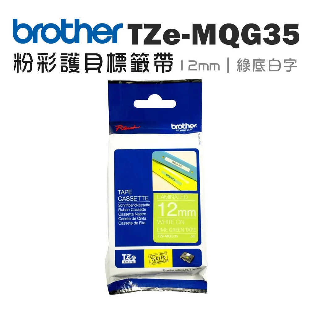 Brother TZe-MQG35+MQ835+PR234 原廠標籤帶/三捲組 歷史價格詳細信息