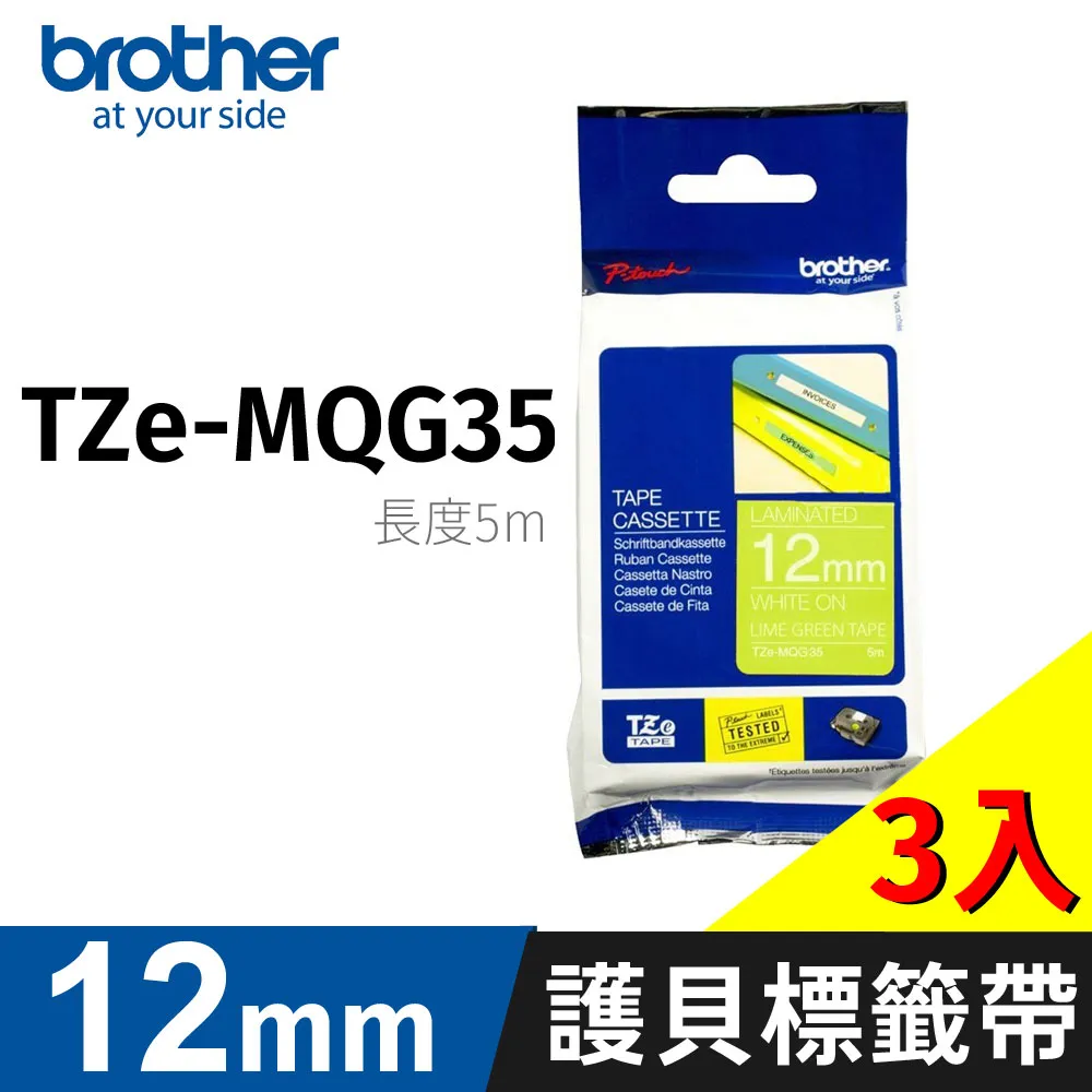 Brother TZe-MQG35+MQ835+PR234 原廠標籤帶/三捲組 歷史價格詳細信息