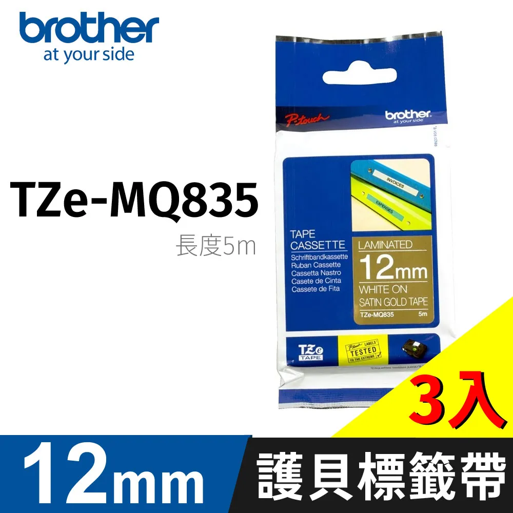Brother TZe-MQG35+MQ835+PR234 原廠標籤帶/三捲組 歷史價格詳細信息
