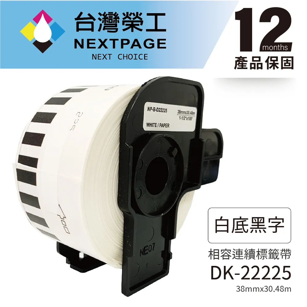 【台灣榮工】BROTHER 相容 連續標籤帶 DK-22210(29mm x 30.48mm 白底黑字) 歷史價格詳細信息