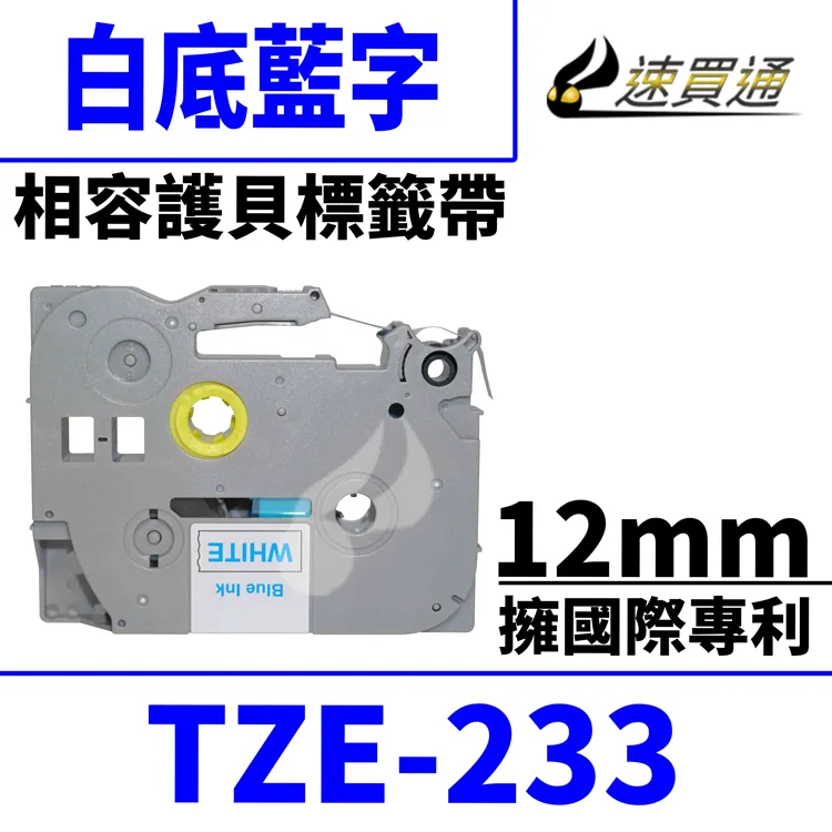 Brother  TZe-233護貝標籤帶 12mm 白底藍字 歷史價格詳細信息