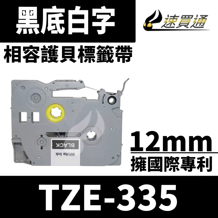 相容Brother TZe護貝標籤帶 12mm x 8M 標籤帶 貼紙 標籤貼紙 歷史價格詳細信息