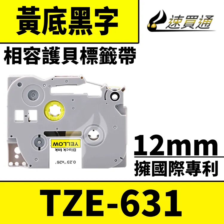 相容Brother TZe護貝標籤帶 12mm x 8M 標籤帶 貼紙 標籤貼紙 歷史價格詳細信息