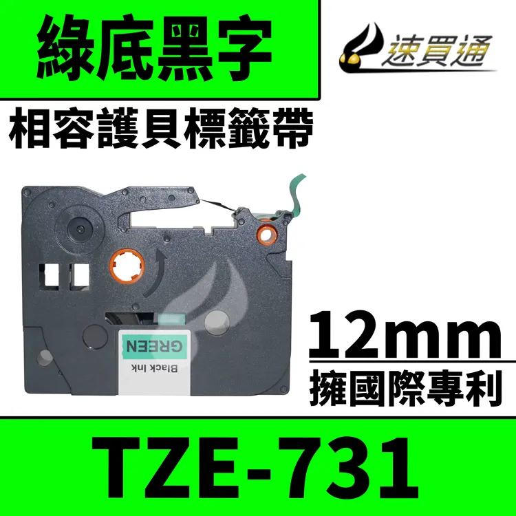 Brother TZE-731 TZ-731 相容標準黏性護貝標籤帶 12mm 綠底黑字 歷史價格詳細信息