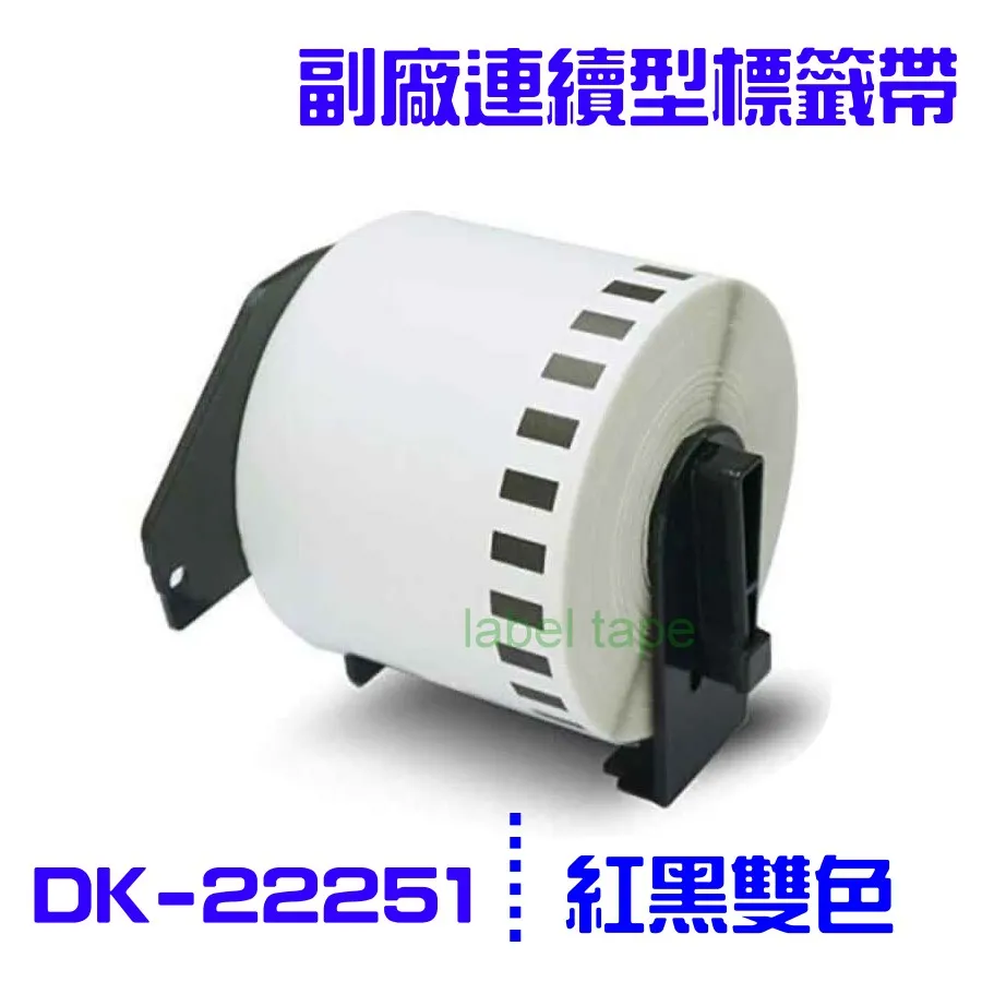 BROTHER 62mm DK-22251 耐用型紙質 白底紅黑雙色 原廠 連續 標籤帶 歷史價格詳細信息