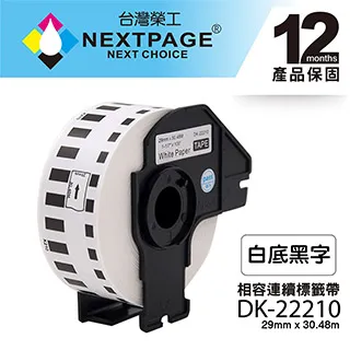 【台灣榮工】BROTHER 相容 連續標籤帶 DK-22210(29mm x 30.48mm 白底黑字) 歷史價格詳細信息