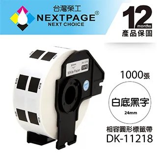 BROTHER 24mm DK-11218 耐用型紙質 白底黑字 原廠 圓形定型標籤 標籤帶 歷史價格詳細信息