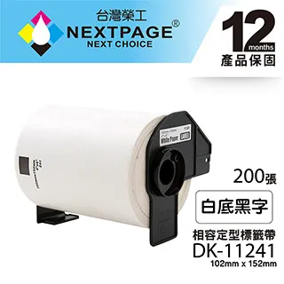 【台灣榮工】BROTHER 相容 定型標籤帶 DK-11209(29mm x62mm 白底黑字 800張) 歷史價格詳細信息