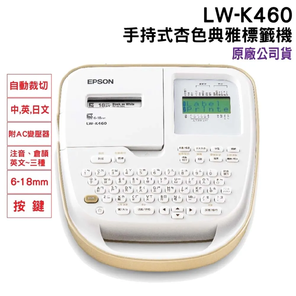 EPSON LW-K460 手持式奶茶色商用標籤機,請先詢問庫存 歷史價格詳細信息