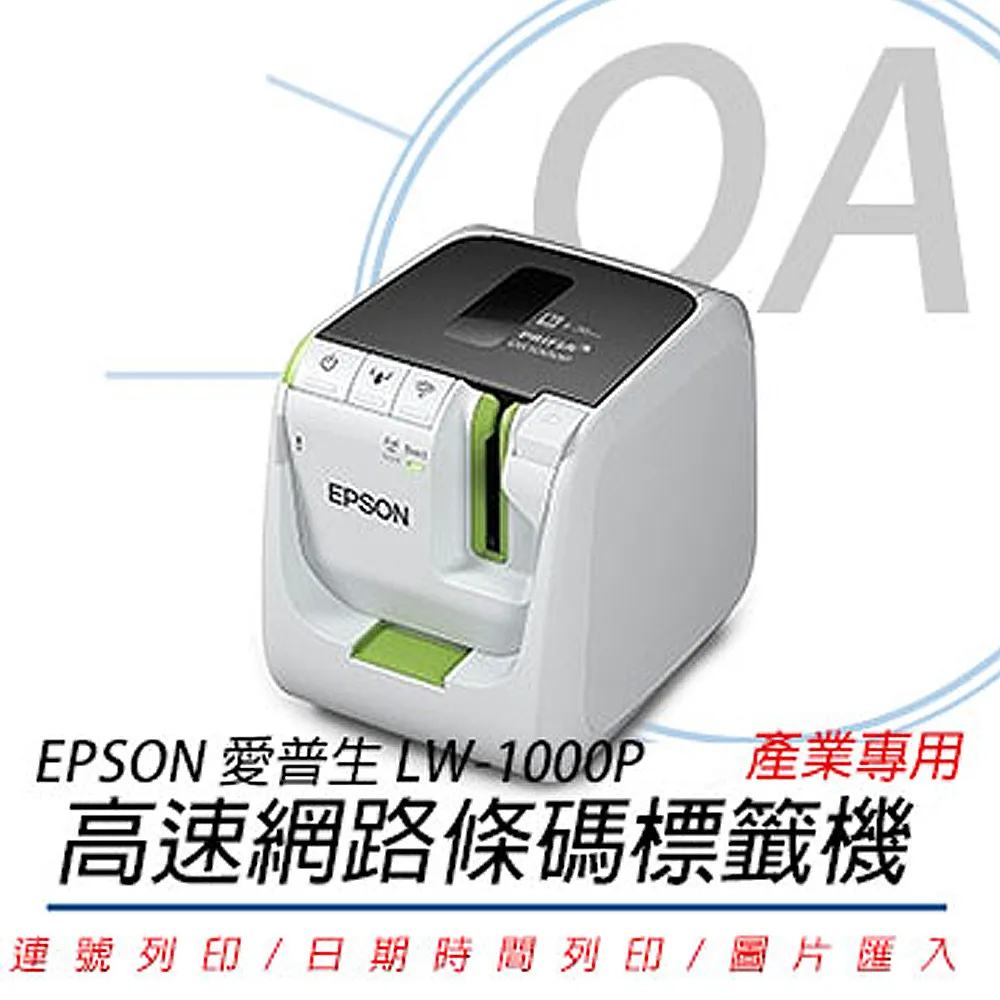 EPSON LW-1000P 產業專用高速網路條碼標籤機省3000 再送標籤帶1捲 歷史價格詳細信息