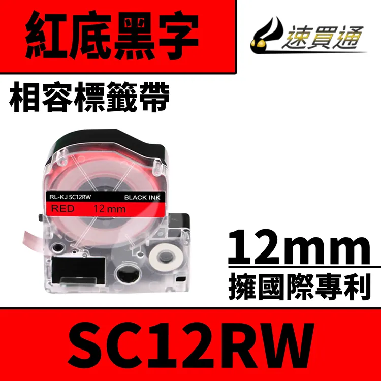 EPSON LK4RBP 副廠紅底黑字標籤帶 12mm 歷史價格詳細信息