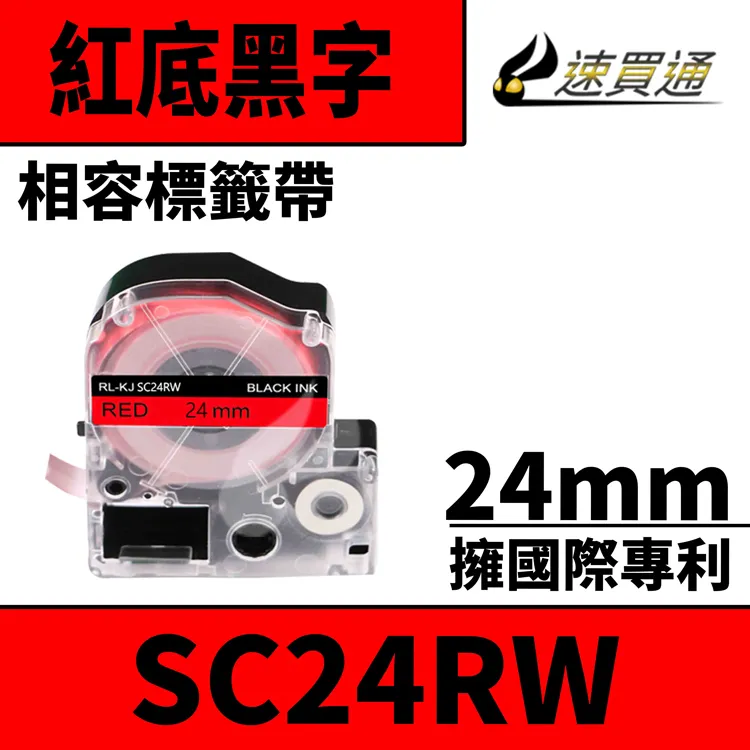 EPSON LC-6RBP 標籤機色帶 粉彩系列 紅底黑字 24mm 長度8M 日本製造 符合RoHS標準 防水耐磨材質 歷史價格詳細信息