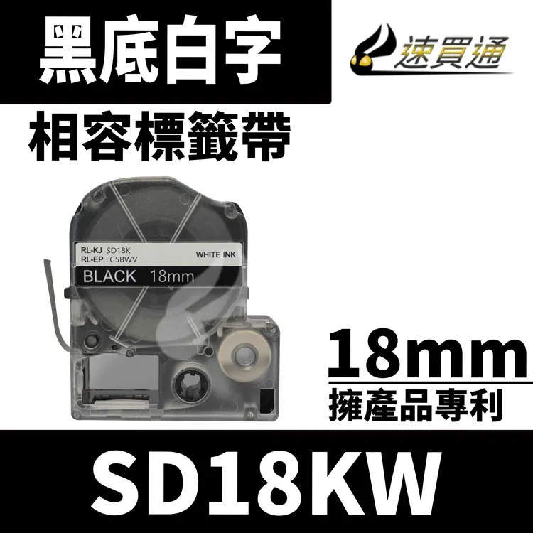EPSON LC-5BWV/LK-5BWV/SD18KW/黑底白字/18mmx8m 相容標籤帶 歷史價格詳細信息
