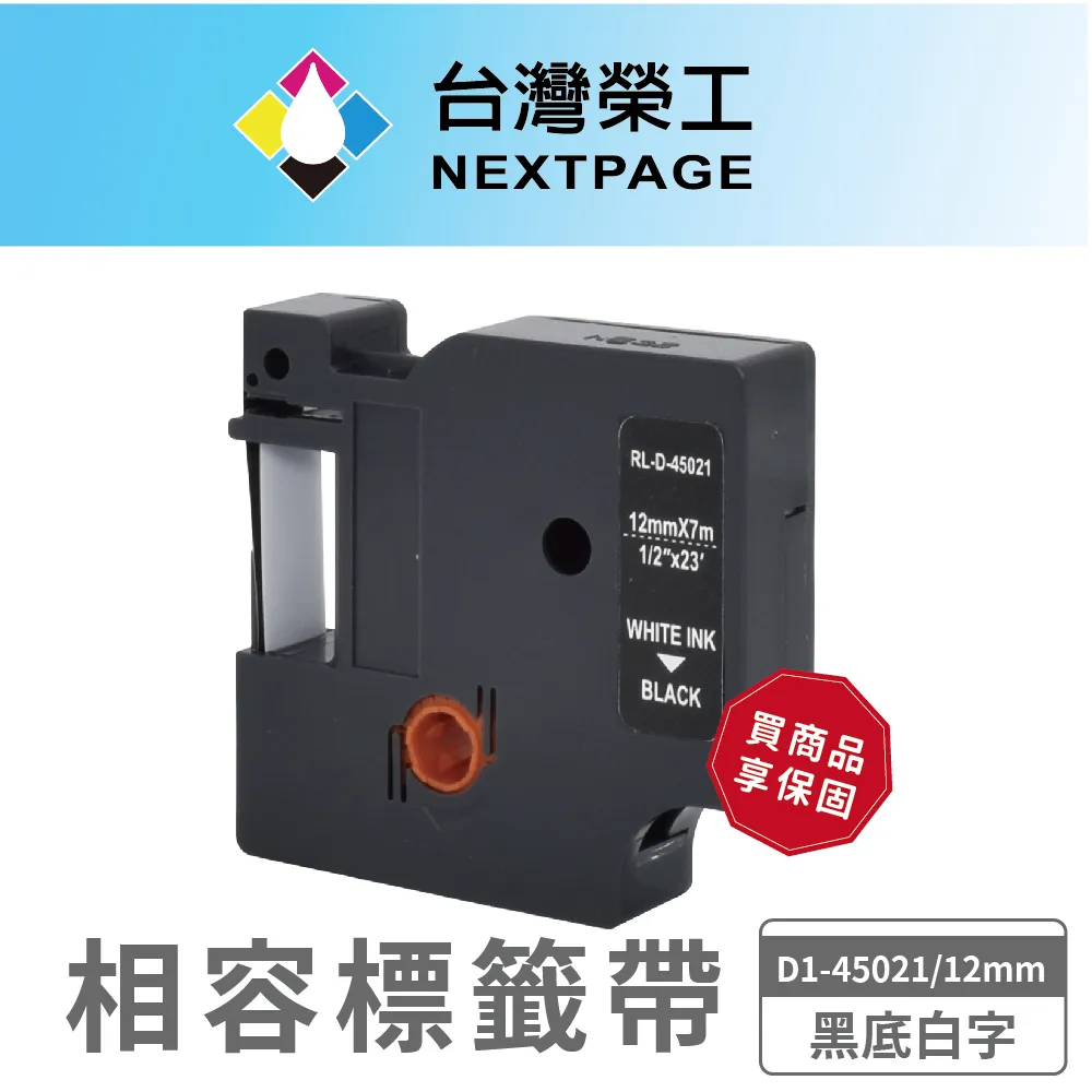 【台灣榮工】DYMO 相容 定型 標籤帶 LW-99010/白底黑字/ 28mmX89mm 歷史價格詳細信息