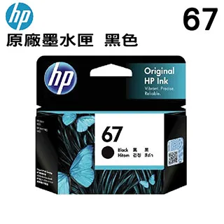 HP NO.67(3YM55AA) 原廠彩色墨水匣 適用DJ 1212/2332/2722/2723/4120/Envy Pro 6020/6420 歷史價格詳細信息