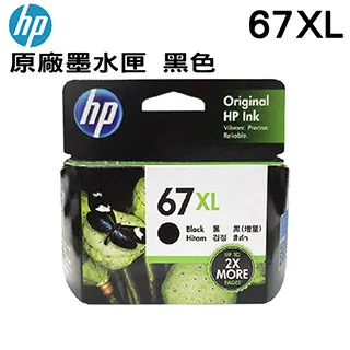 HP 67XL 黑色 高印量副廠墨水匣 含抗升級晶片 適用 4120 2722 2723 1212 歷史價格詳細信息