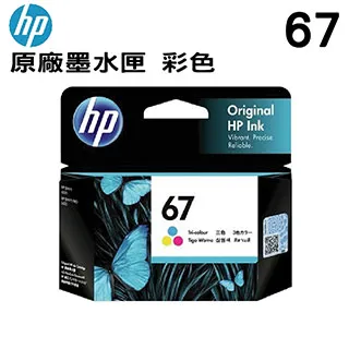 HP NO.67(3YM55AA) 原廠彩色墨水匣 適用DJ 1212/2332/2722/2723/4120/Envy Pro 6020/6420 歷史價格詳細信息