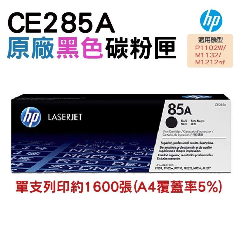 HP CE285A 原廠黑色碳粉匣 歷史價格詳細信息
