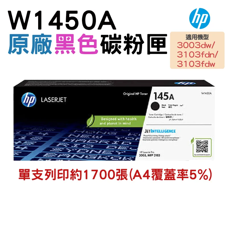 HP W1450A/1450/145A 原廠黑色碳粉匣 HP 3003dw/3103fdn/3103fdw 機型 歷史價格詳細信息