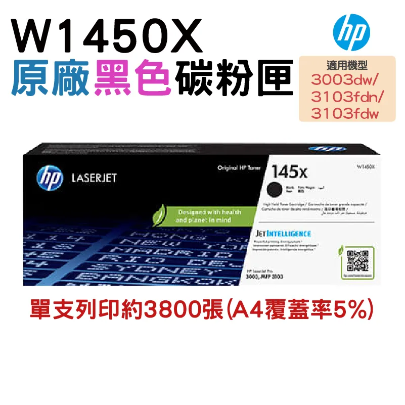 HP W1450X/1450/145X 黑 高列印量 原廠碳粉 3003dw/3103fdn/3103fdw 機型 歷史價格詳細信息