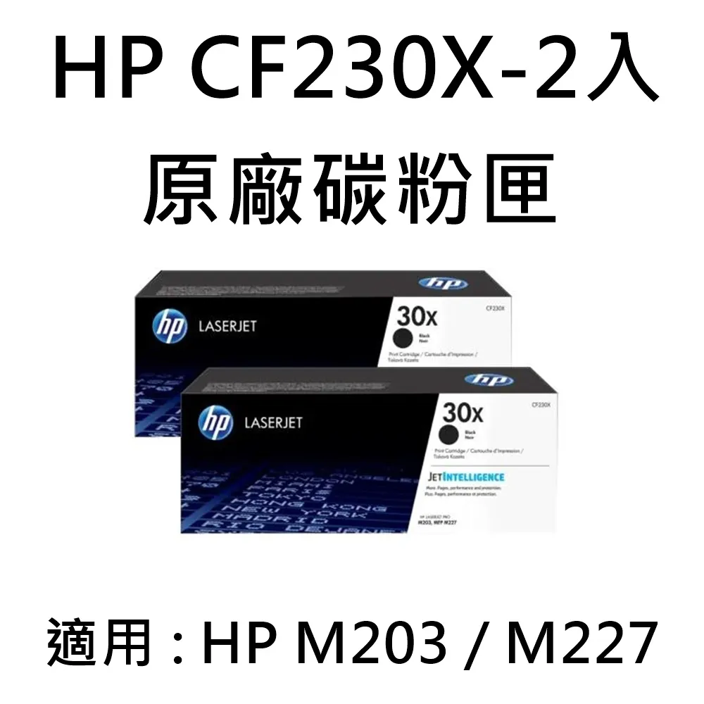 HP CF230X/230X (30X) 高容量 黑色原廠相容碳粉匣(含新晶片) M203d M203dn M203dw 歷史價格詳細信息
