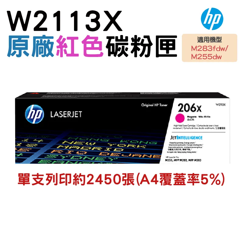 HP W2113X/2113X/2113/206X 原廠紅色高容量碳粉匣 HP Color LaserJet Pro M255dw/M283fdw 歷史價格詳細信息