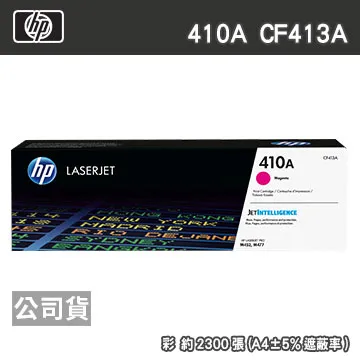 HP 410A 洋紅色原廠碳粉匣 CF413A 適用 M452dw/M452nw/M477fdw/M477fnw 歷史價格詳細信息