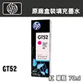 HP GT52 紅色盒裝相容墨水 GT-51/GT52 歷史價格詳細信息