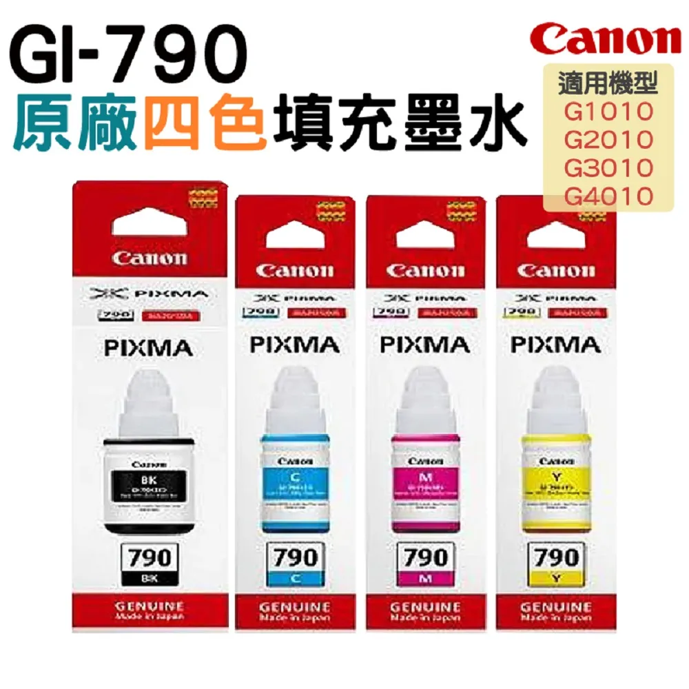 【四色】CANON GI-790 BK/C/M/Y 原廠連供墨水 適G1010/G2010/G3010/G4010/G1000/G2002/G3000/G4000 歷史價格詳細信息