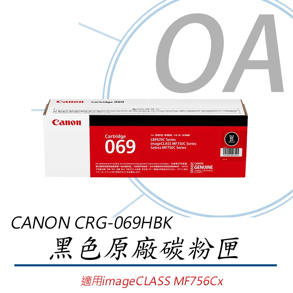 【CANON】CRG-069HBK 原廠黑色高容量碳粉匣 歷史價格詳細信息