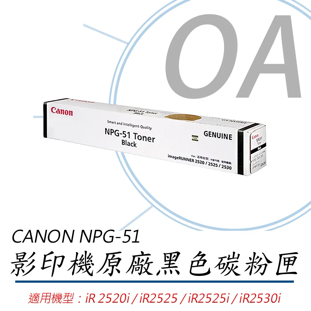 Canon NPG-51 原廠碳粉  IR2520/ IR2525 / IR2530I 歷史價格詳細信息