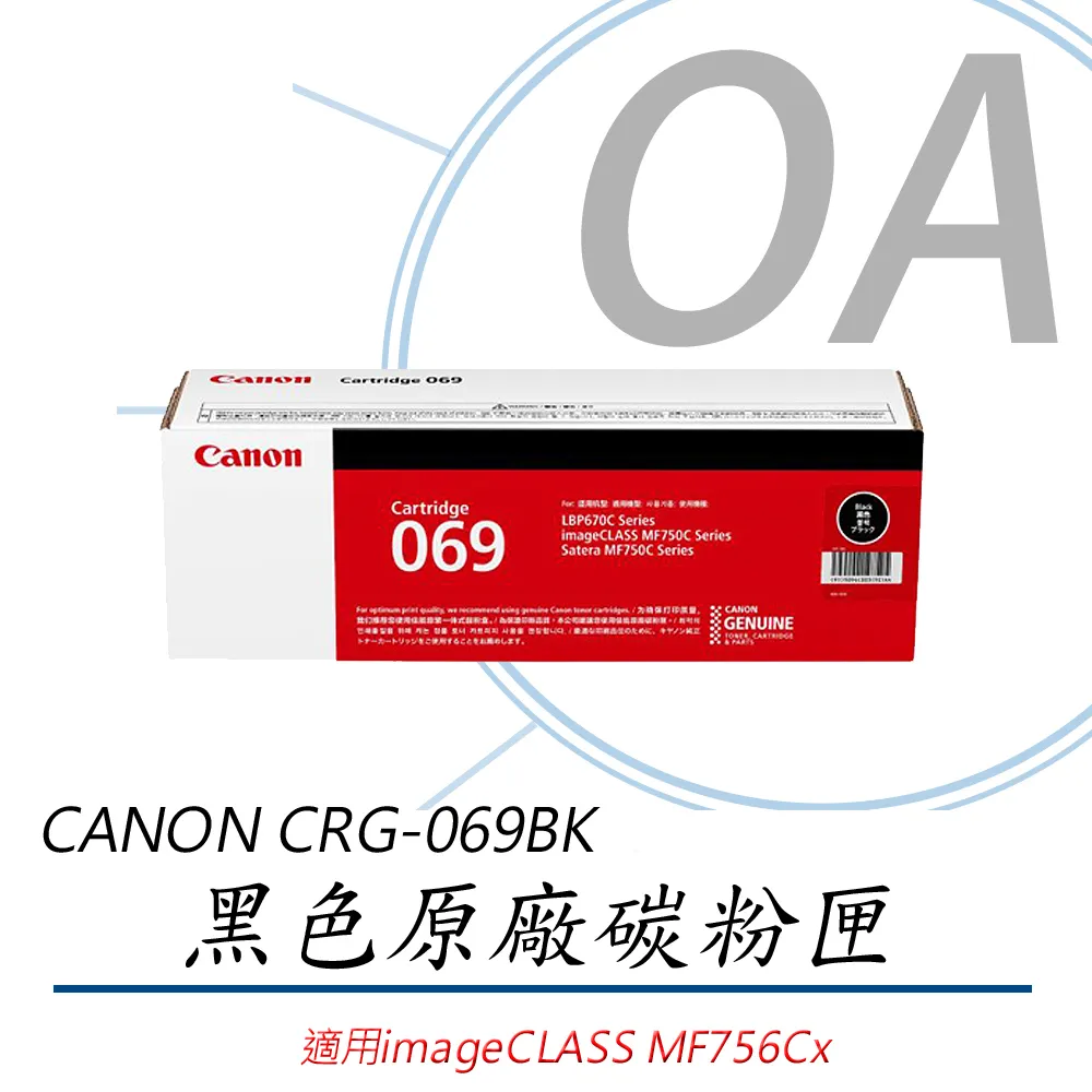 【CANON】CRG-069HBK 原廠黑色高容量碳粉匣 歷史價格詳細信息