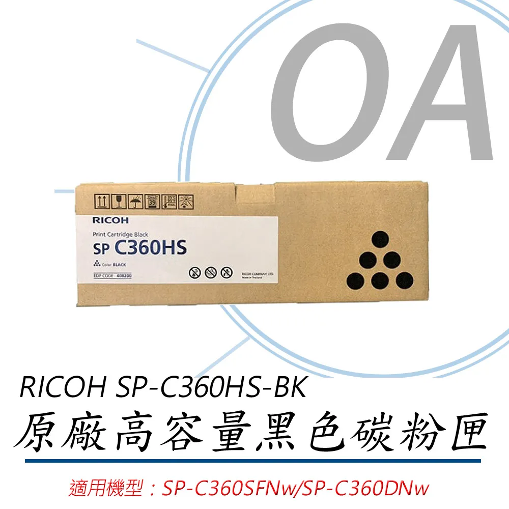 【RICOH】SP-C360HS 原廠黑色碳粉匣 歷史價格詳細信息