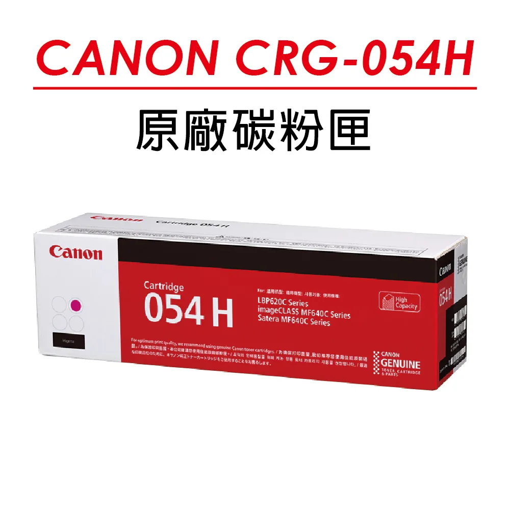 Canon CRG-054 H M 紅色全新副廠碳粉匣 MF642cdw / MF644cdw 歷史價格詳細信息