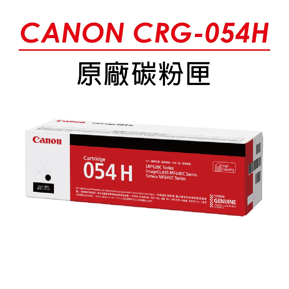 CANON 054H BK 原廠原裝高容量黑色碳粉匣 歷史價格詳細信息