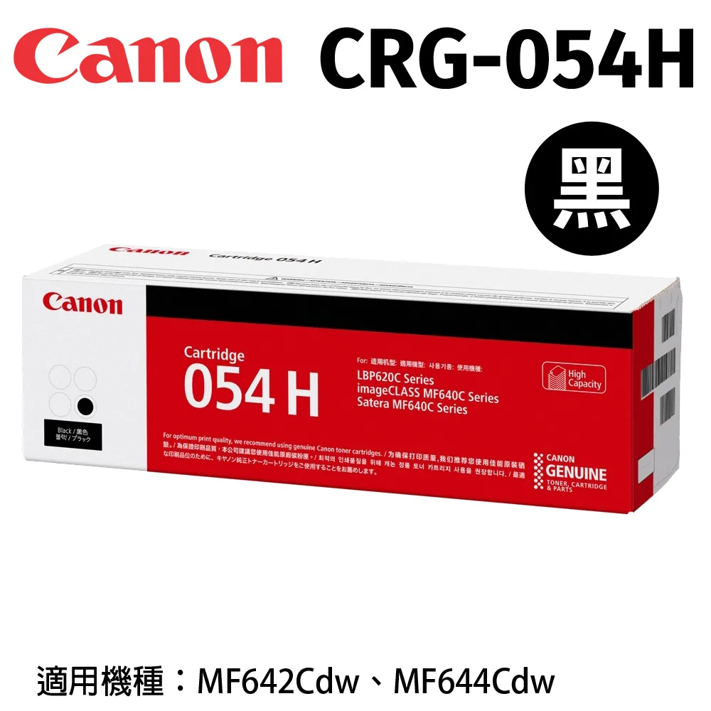 CANON 054H BK 原廠原裝高容量黑色碳粉匣 歷史價格詳細信息