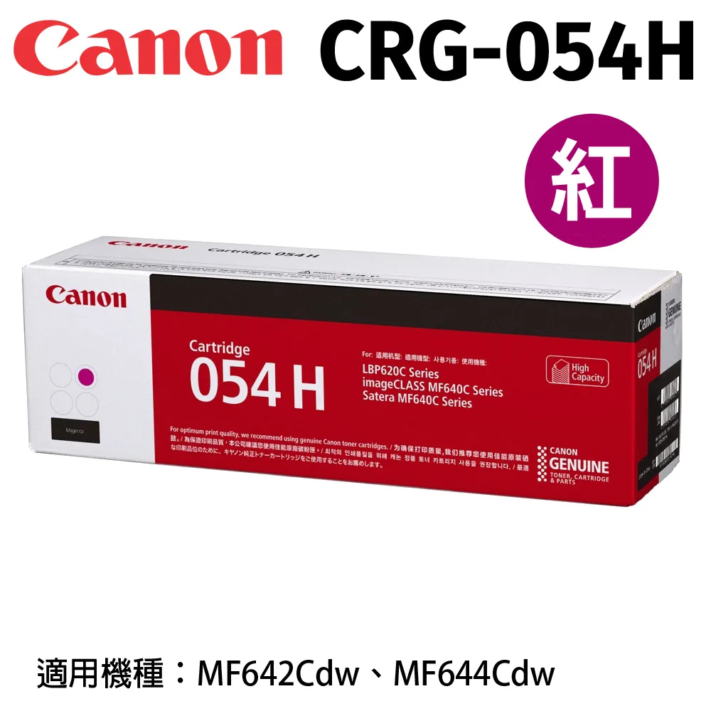 Canon CRG-054 H M 紅色全新副廠碳粉匣 MF642cdw / MF644cdw 歷史價格詳細信息