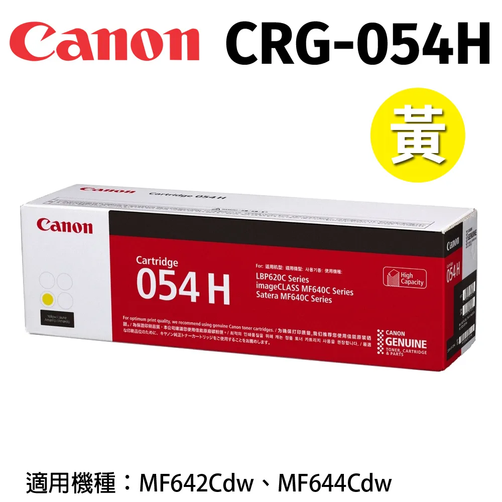 CANON 054H Y 原廠原裝高容量黃色碳粉匣 歷史價格詳細信息