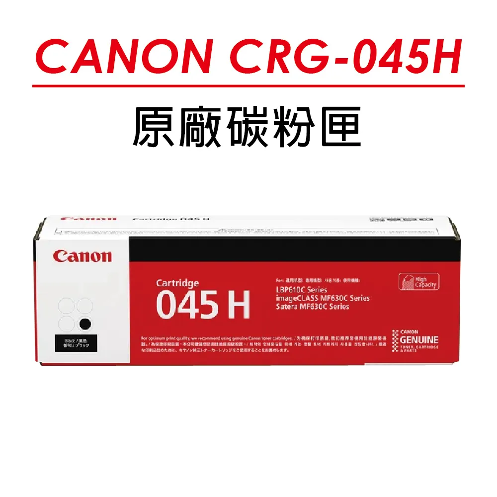Canon CRG-045-H BK 大容量原廠碳粉匣(黑) 現貨 廠商直送 宅配免運 歷史價格詳細信息