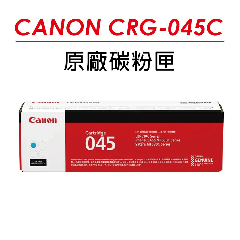 Canon CRG-045 C 原廠碳粉匣(藍) 現貨 廠商直送 宅配免運 歷史價格詳細信息