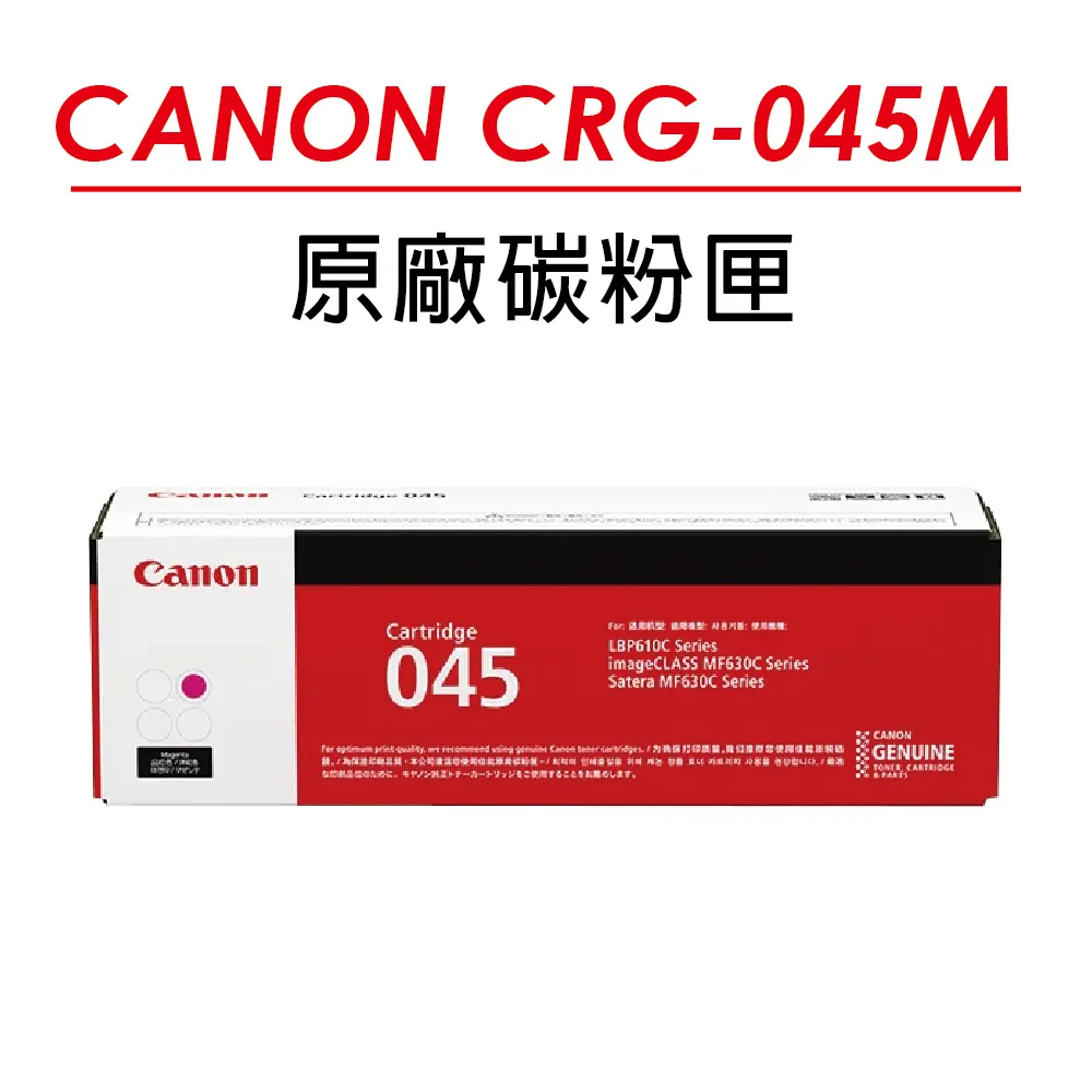CANON CRG-045M 原廠紅色碳粉匣 適用MF632Cdw 價格比較,價格查詢,歷史價格詳細信息
