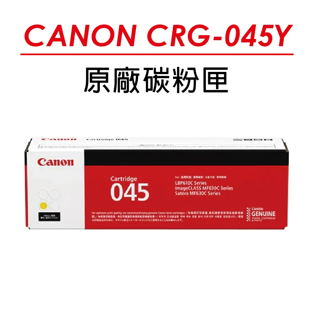 【Canon】CRG-045Y★原廠黃色碳粉匣(適用型號：MF632Cdw) 歷史價格詳細信息