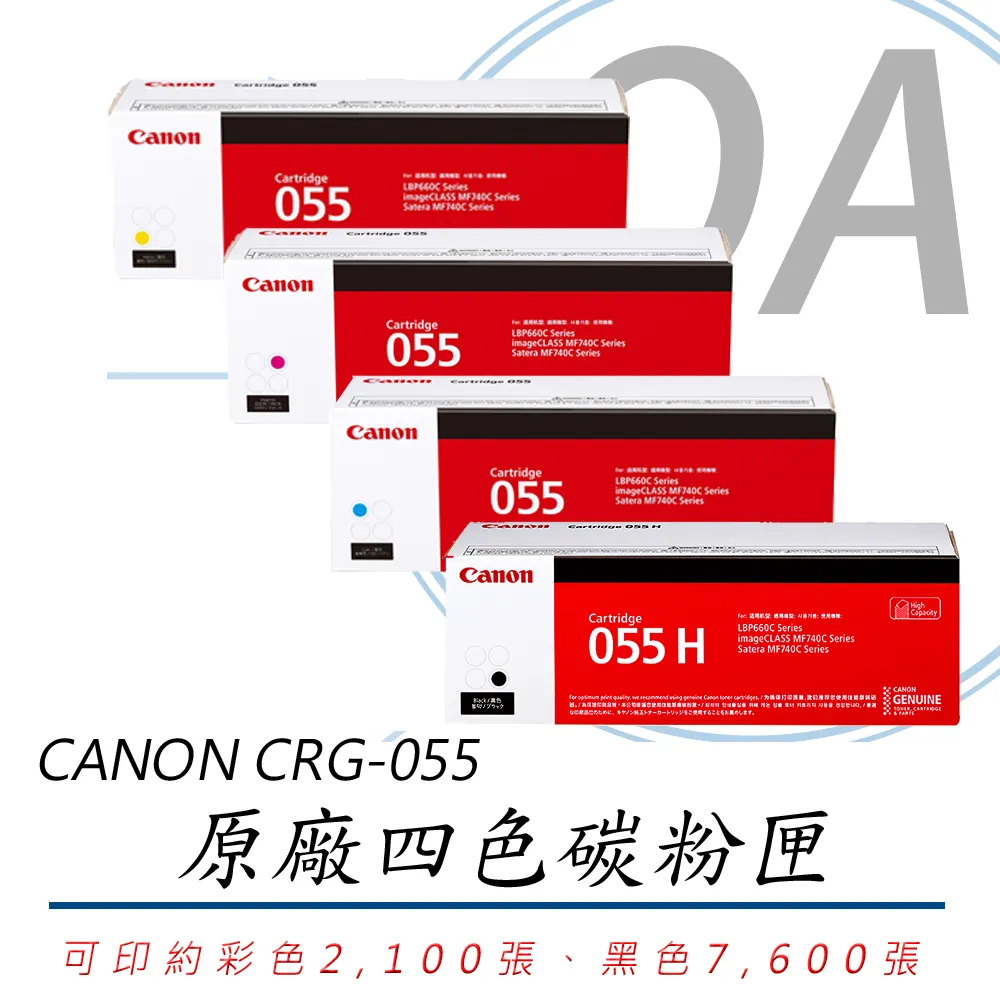 【公司貨】CANON CRG-055CMY 原廠彩色碳粉匣-單支入 歷史價格詳細信息