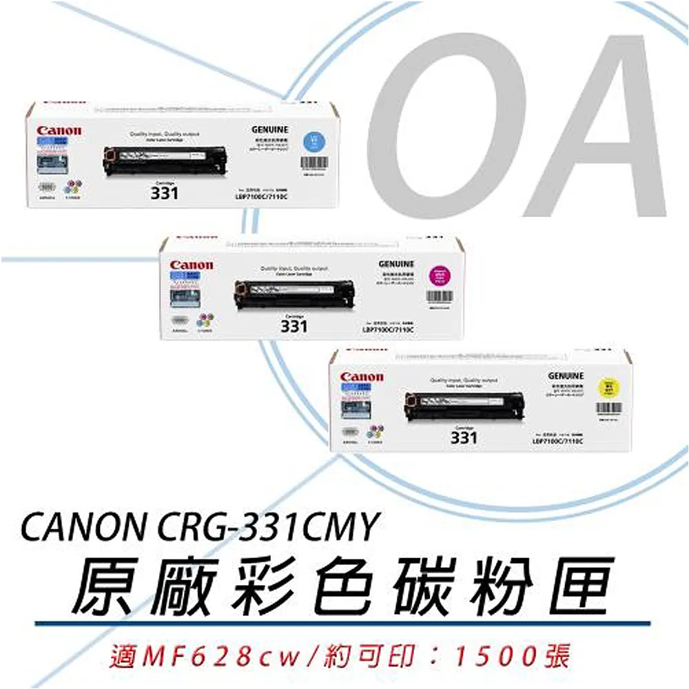 【公司貨】CANON CRG-331CMYK 原廠四色碳粉匣 歷史價格詳細信息