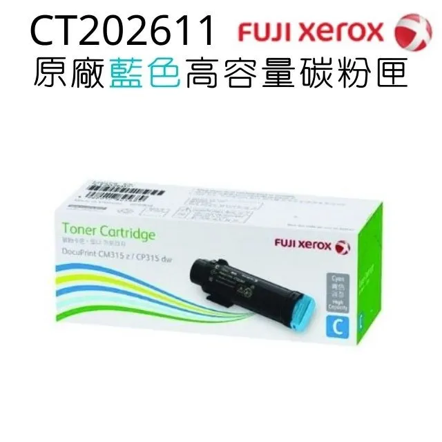 富士全錄原廠青色高容量碳粉匣 CT200650 適用 DocuPrint C525A / C2090FS 歷史價格詳細信息