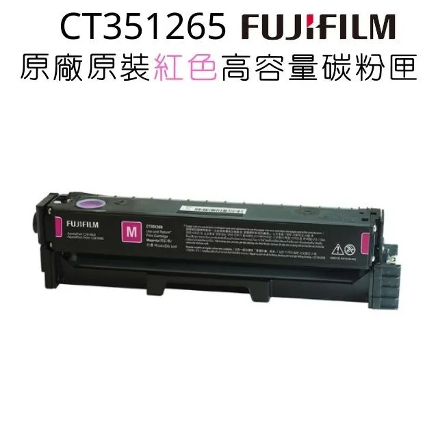 FUJIFILM 原廠原裝 CT351265 高容量紅色碳粉匣 (4,500張) 歷史價格詳細信息