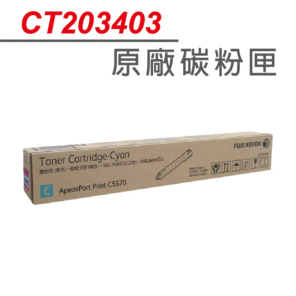 【正原廠】富士全錄 FujiXerox CT203405 黃 高容原廠碳粉匣 適用APPC5570 歷史價格詳細信息